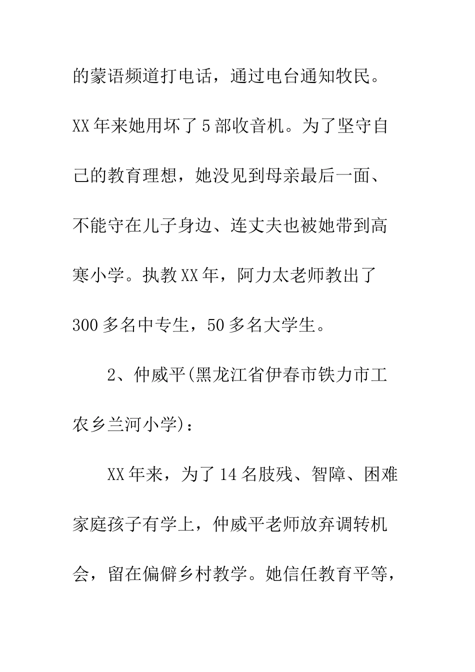 20XX年农村最美乡村教师事迹材料_第3页