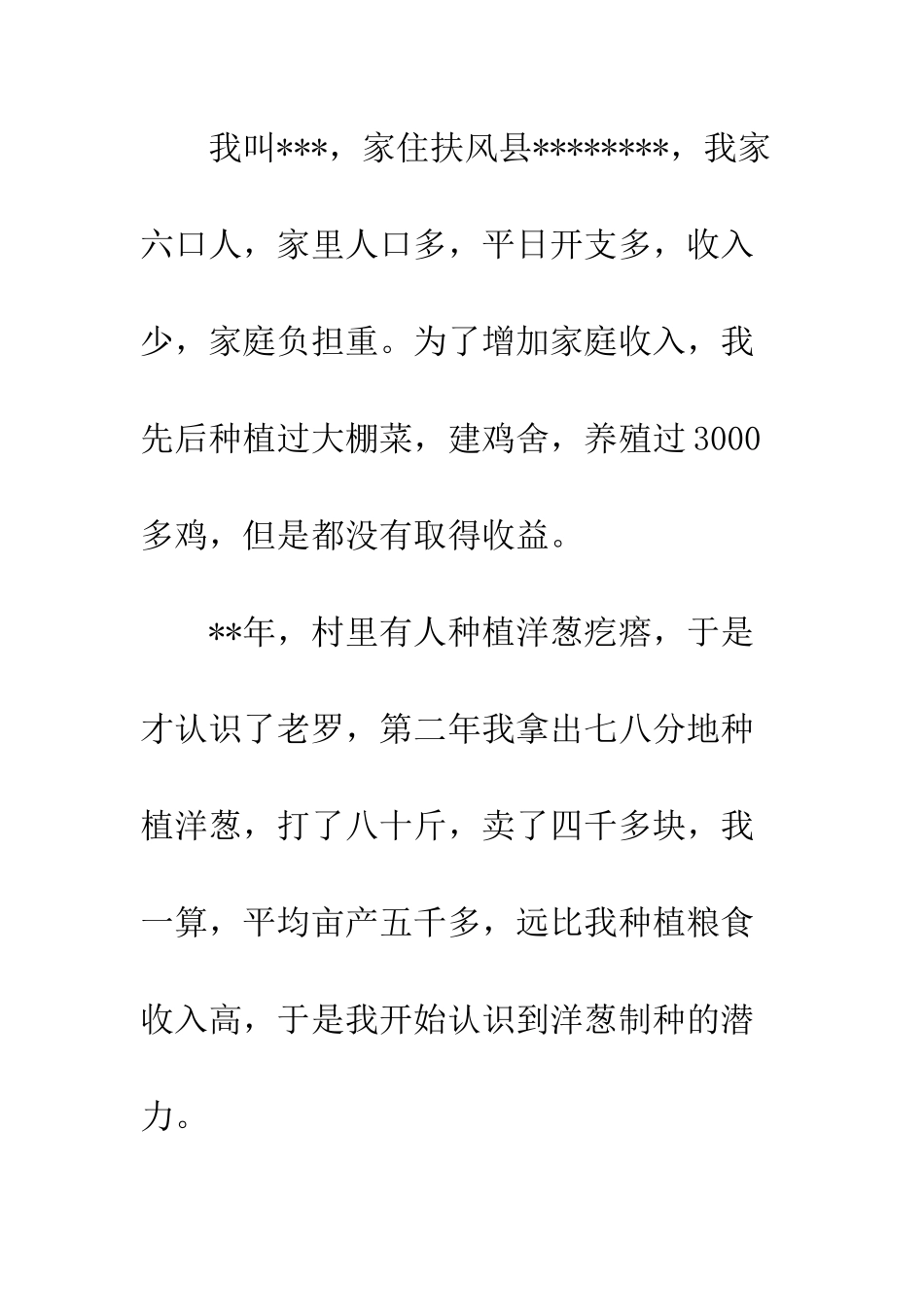 20XX年农民脱贫致富感谢信_第2页