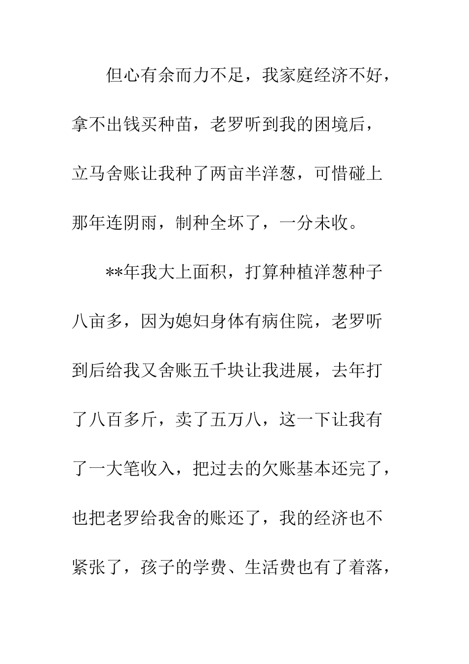 20XX年农民脱贫致富感谢信_第3页