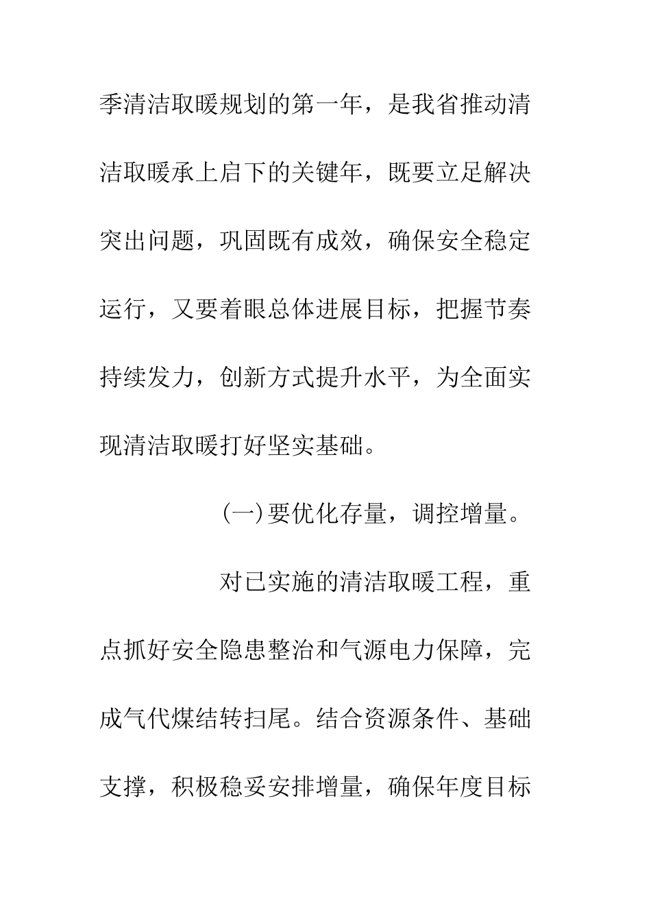 20XX年冬季清洁取暖工作方案_第2页