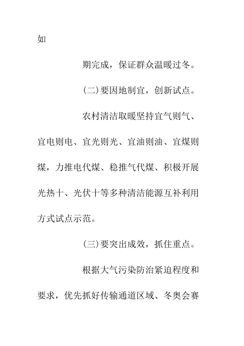 20XX年冬季清洁取暖工作方案_第3页