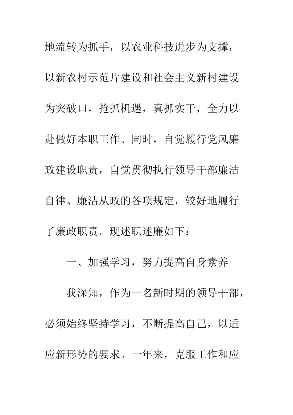 20XX年分管农业农村工作副区长的述职述廉报告_第2页