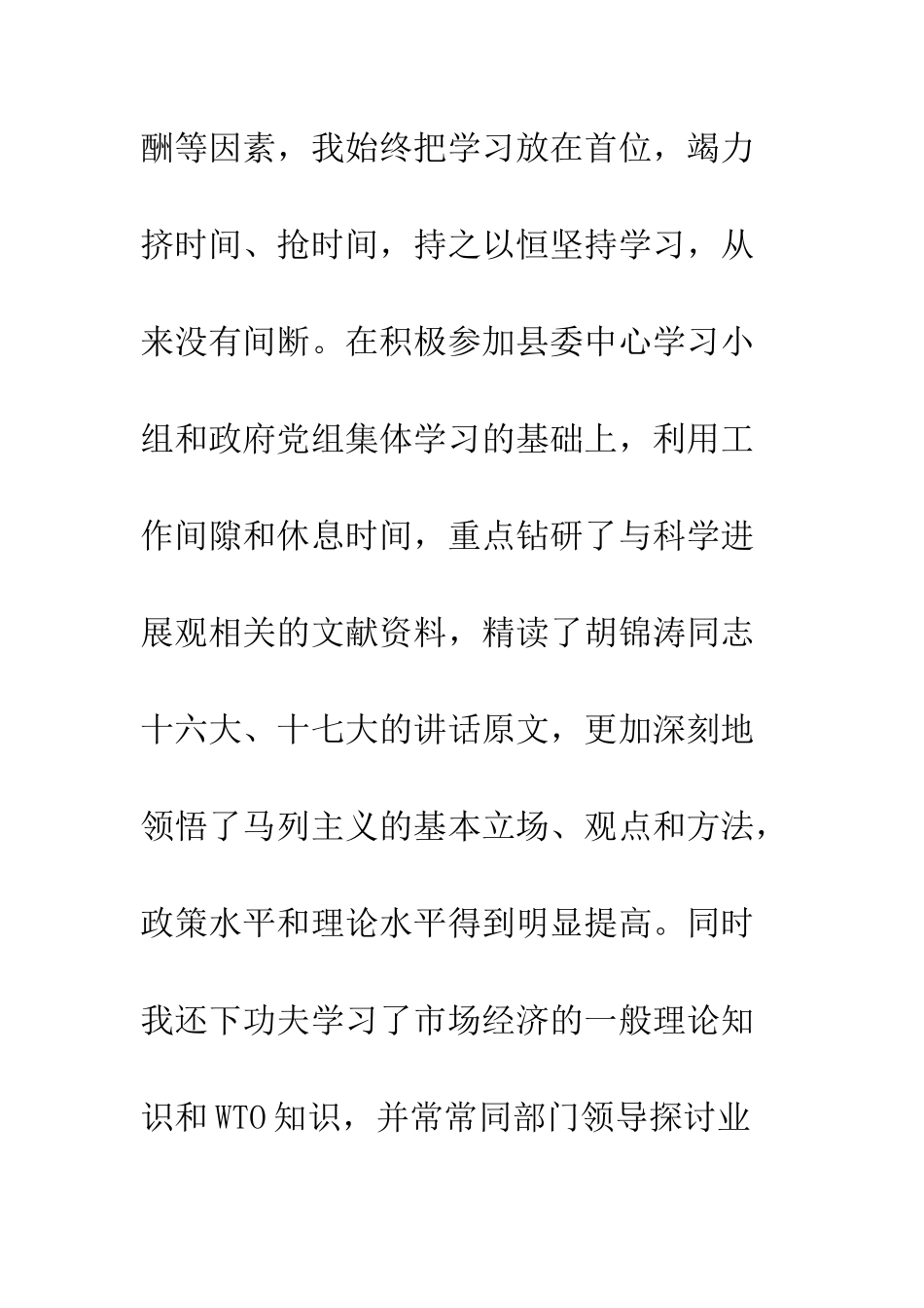 20XX年分管农业农村工作副区长的述职述廉报告_第3页