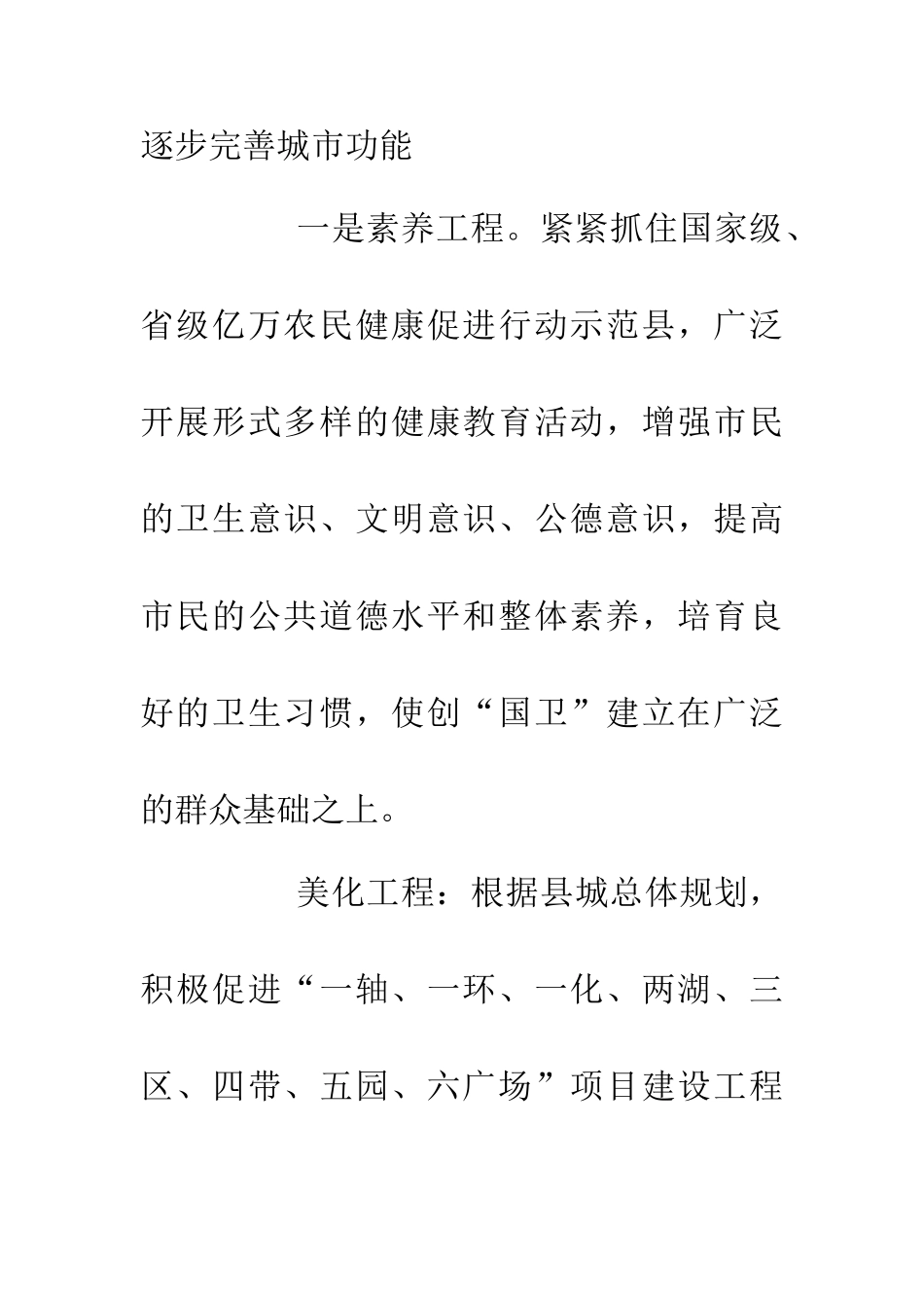 20XX年创建卫生县城工作计划_第2页