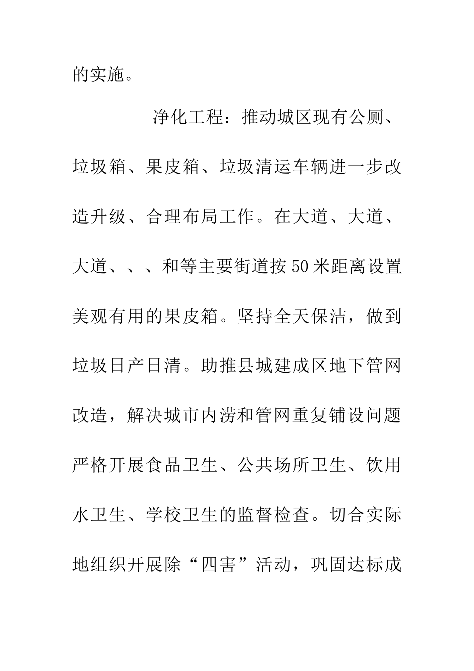 20XX年创建卫生县城工作计划_第3页