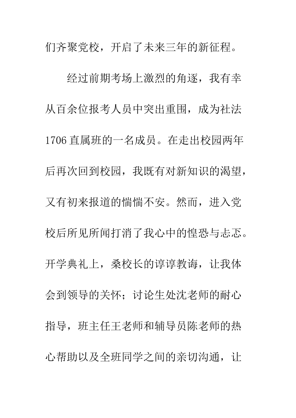 20XX年初入省委党校有感_第2页