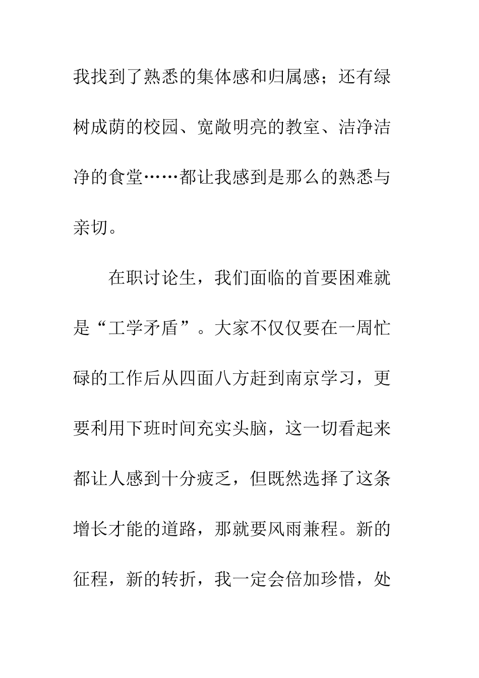 20XX年初入省委党校有感_第3页