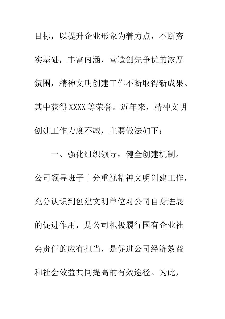 20XX年创建文明单位工作总结_第2页