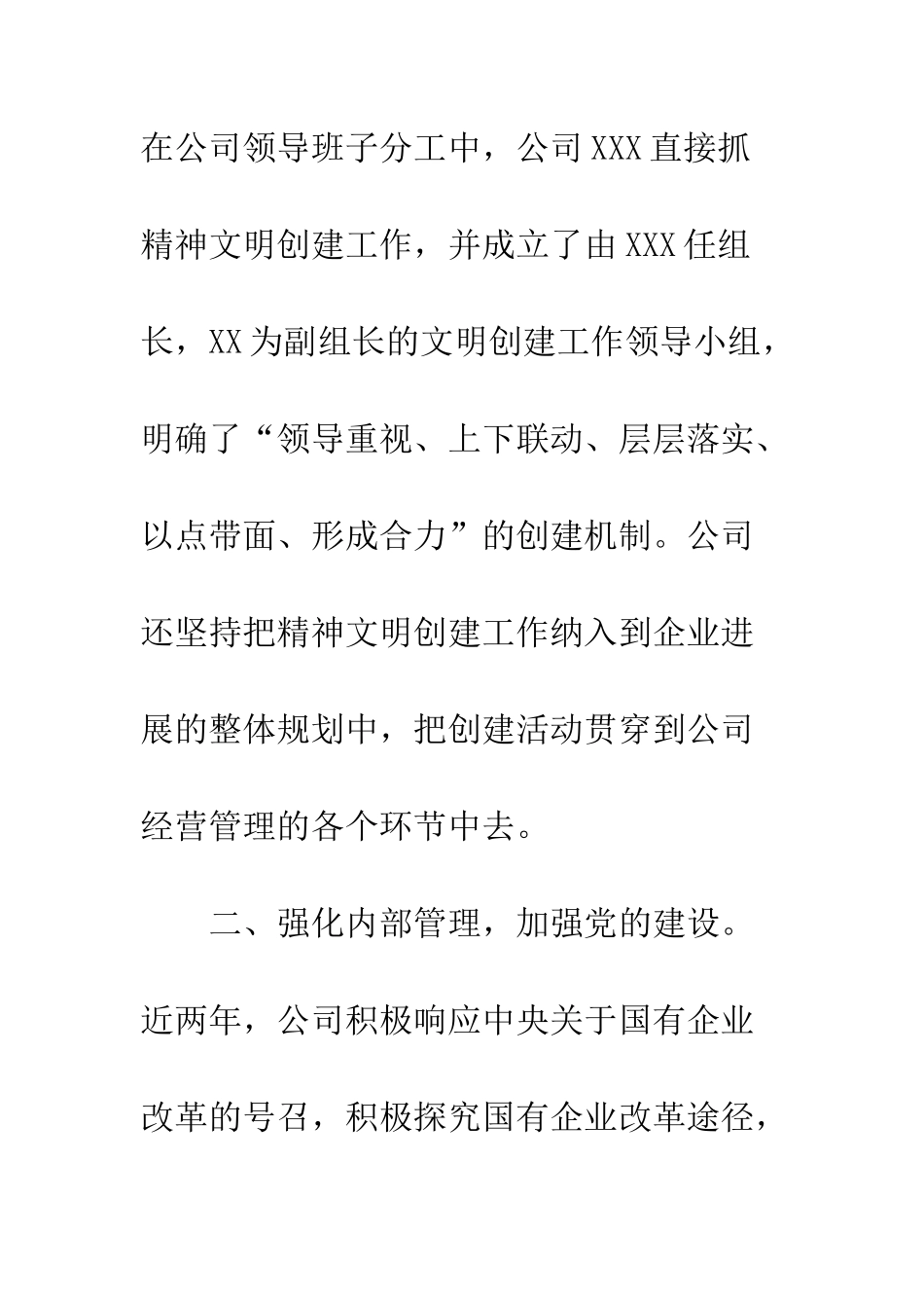 20XX年创建文明单位工作总结_第3页