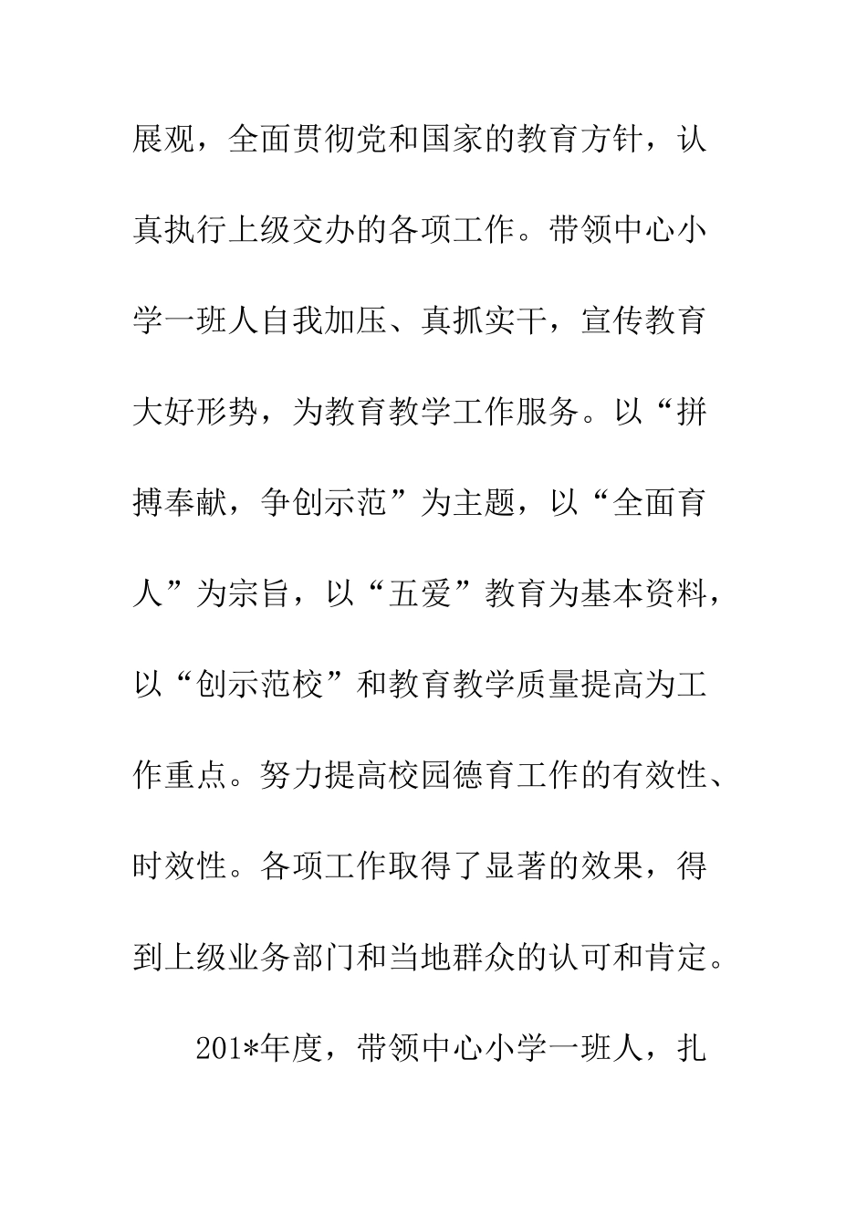 20XX年副校长述职述廉报告_第2页