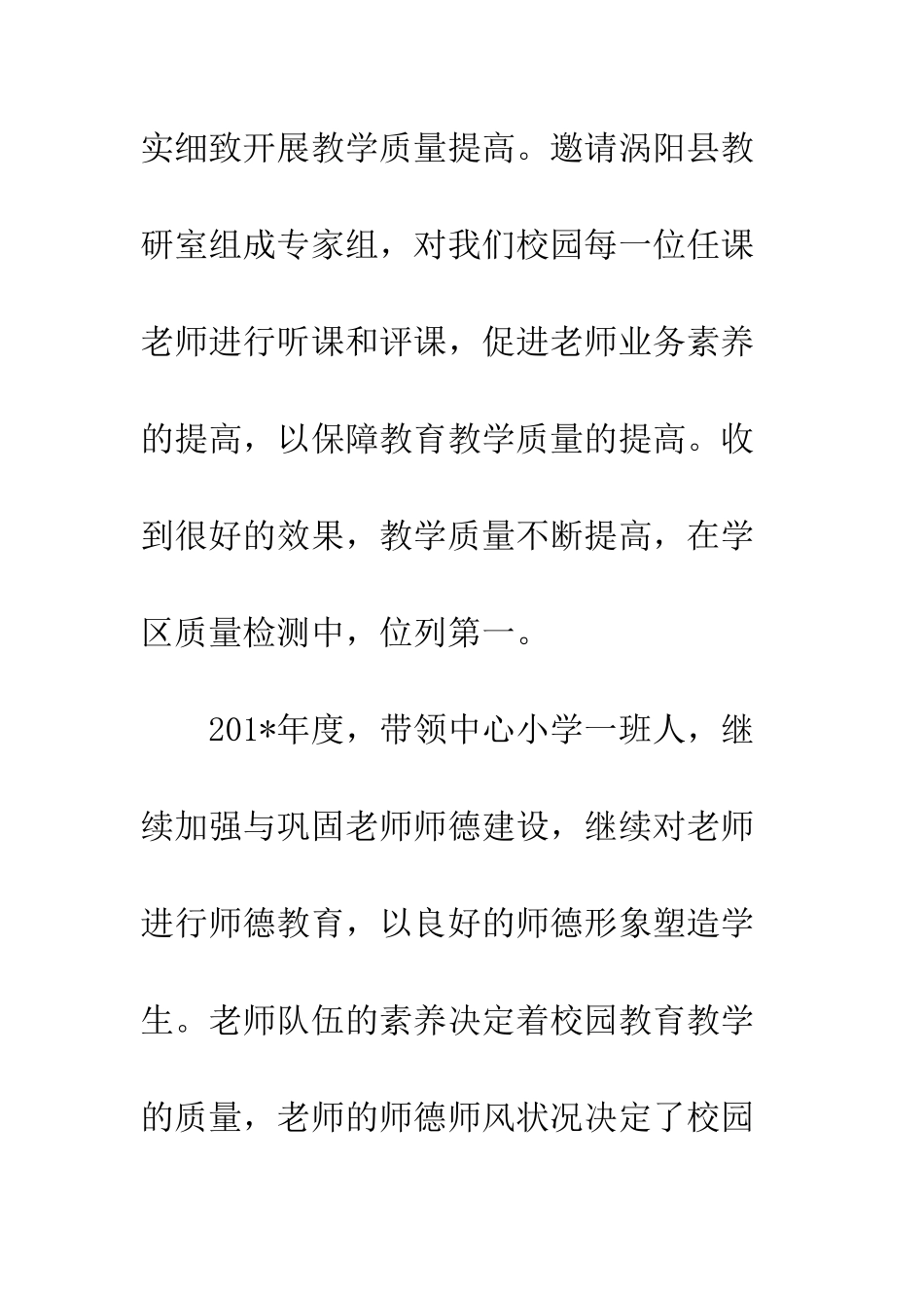20XX年副校长述职述廉报告_第3页