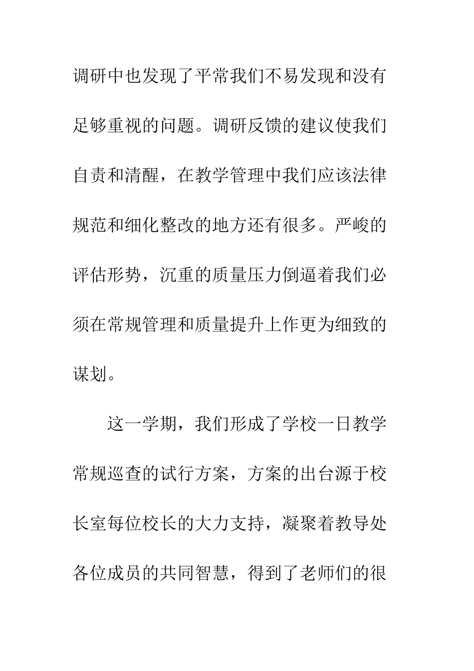 20XX年副校长述职报告在学习与反省中稳步前进_第3页