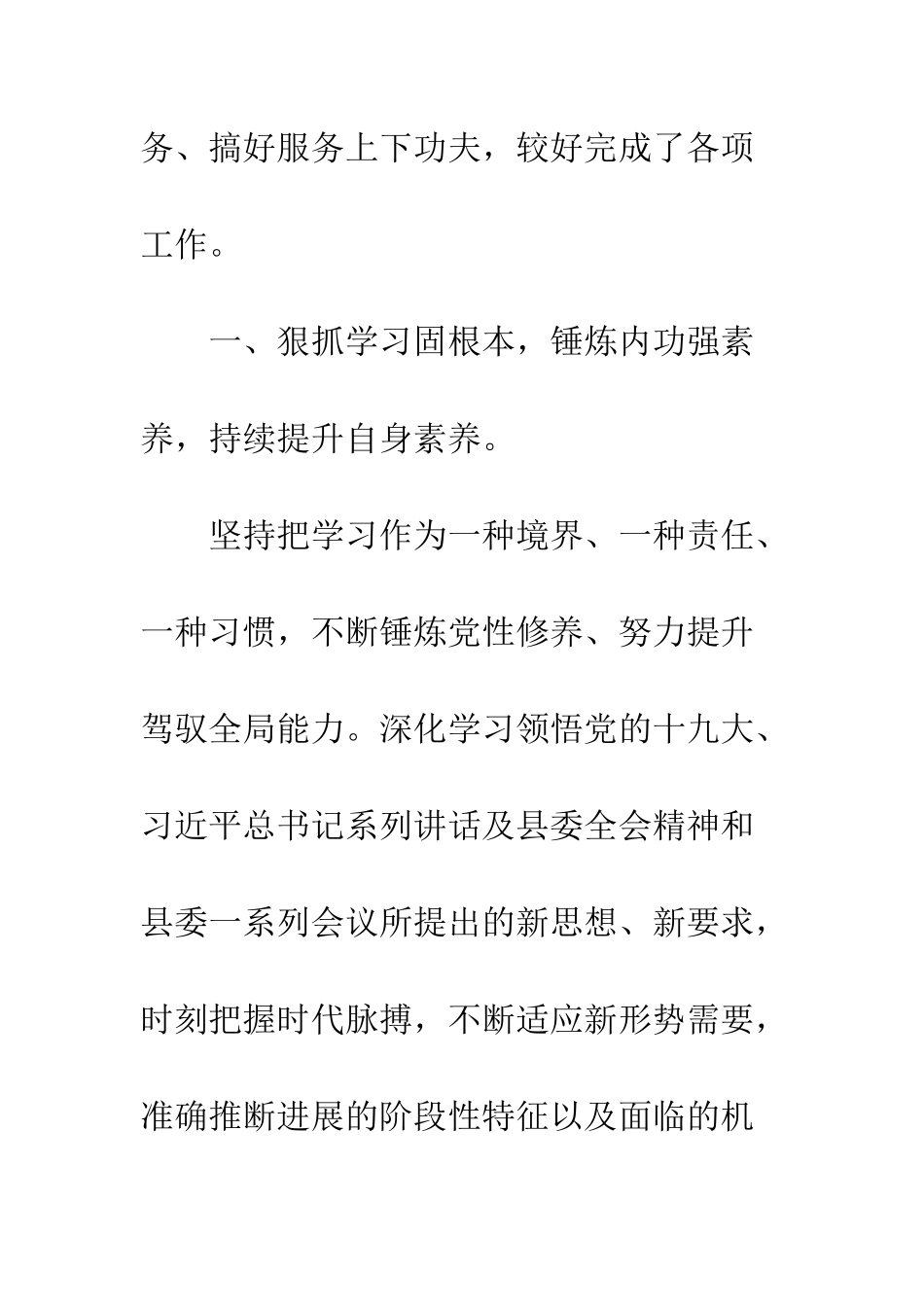 20XX年办公室主任年终述职述廉报告_第2页