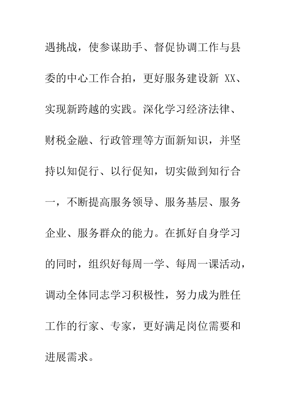 20XX年办公室主任年终述职述廉报告_第3页