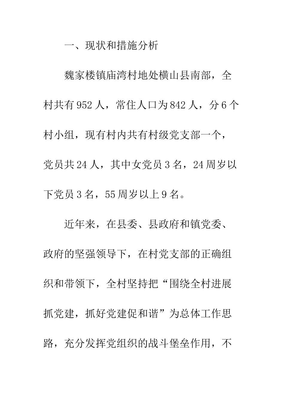20XX年加强基层服务型党组织建设的调研报告_第3页