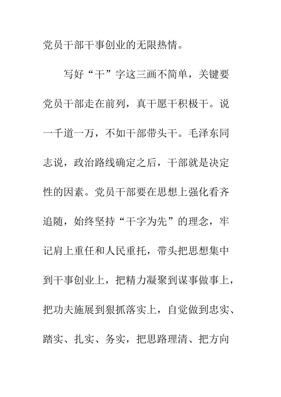 20XX年副镇长十九大学习心得体会10篇_第2页