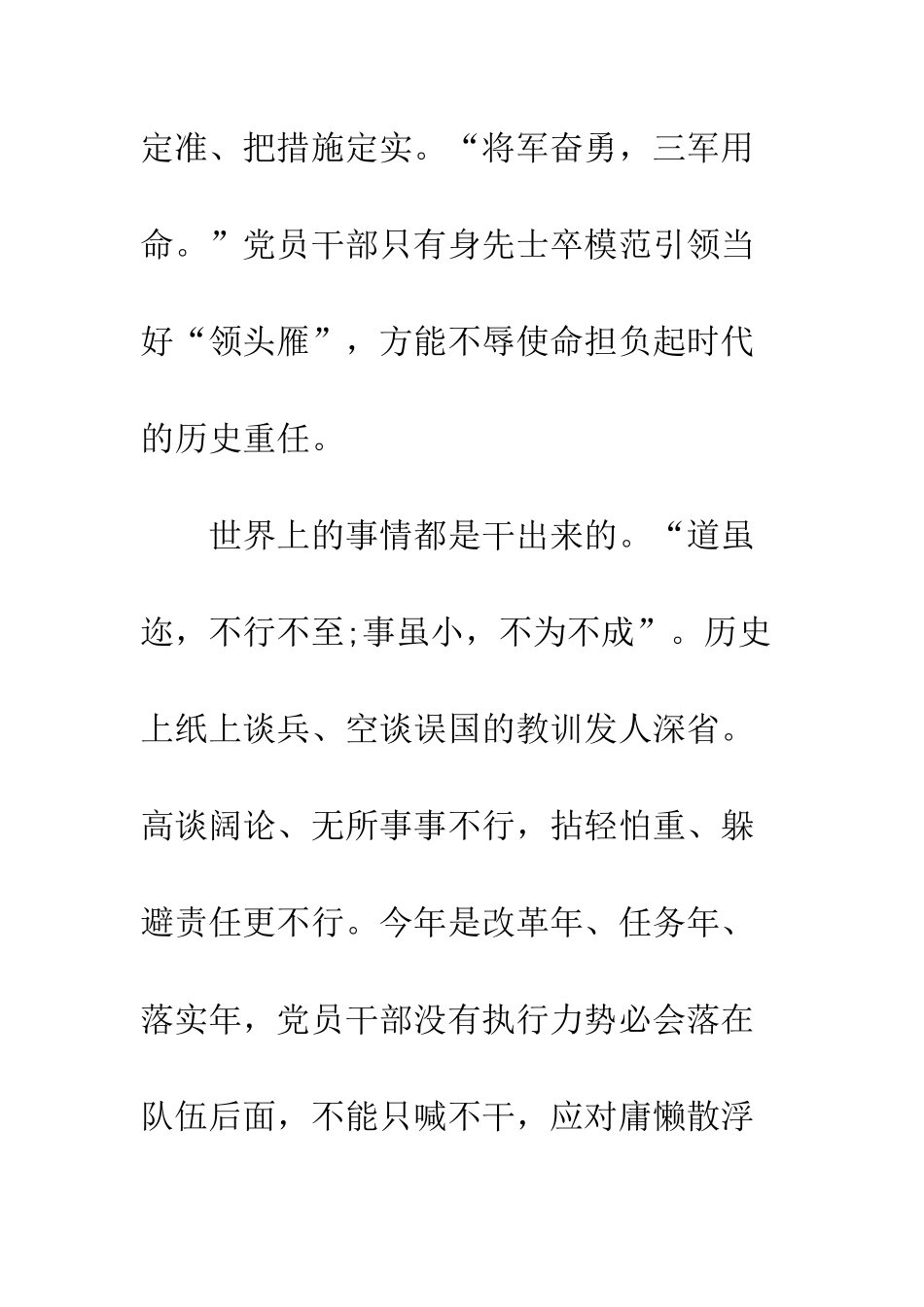 20XX年副镇长十九大学习心得体会10篇_第3页