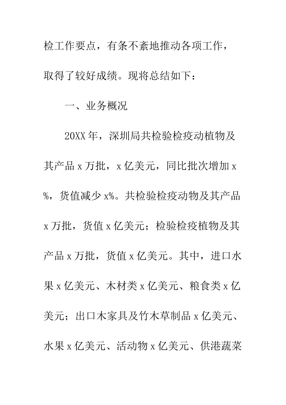 20XX年动植处工作总结及工作计划_第2页