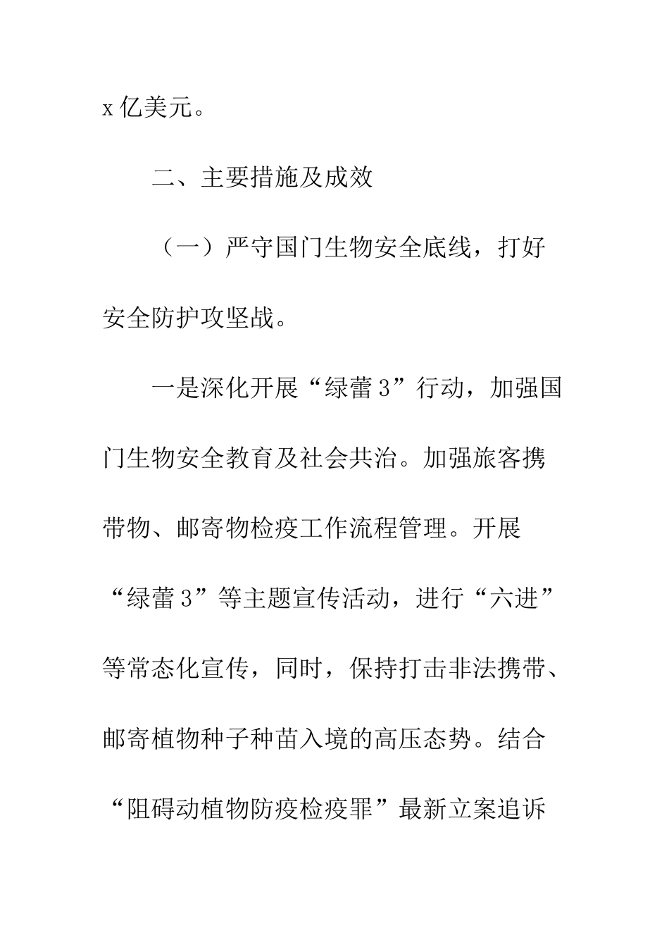 20XX年动植处工作总结及工作计划_第3页