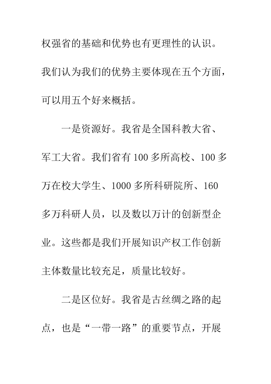 20XX年加强知识产权措施报告_第2页