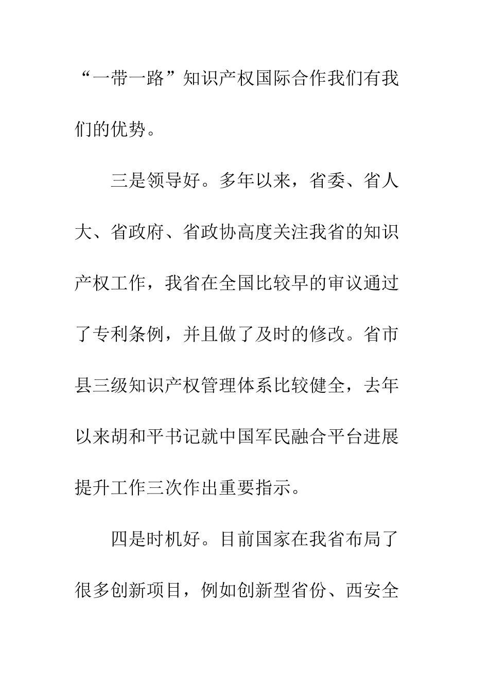 20XX年加强知识产权措施报告_第3页