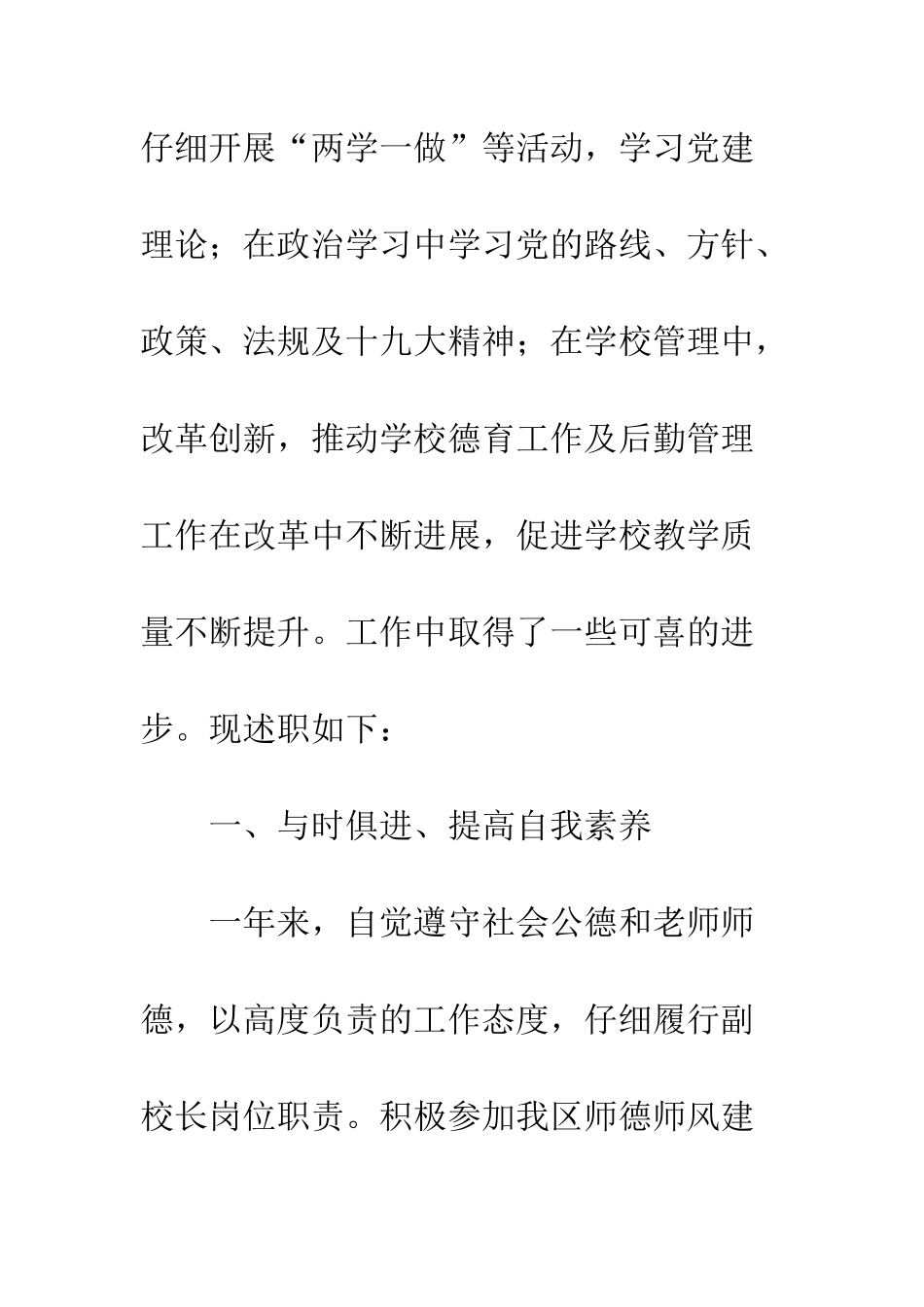 20XX年副校长述职报告大全_第2页