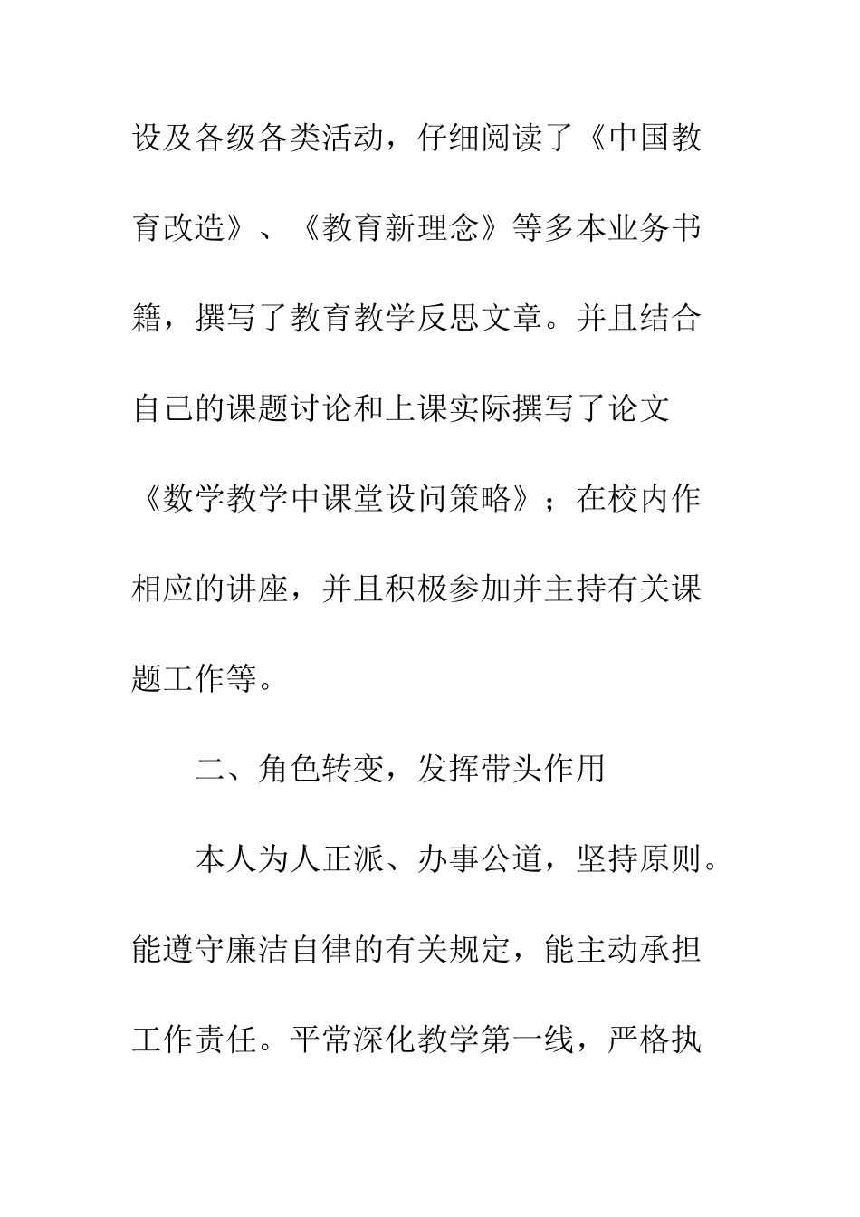 20XX年副校长述职报告大全_第3页