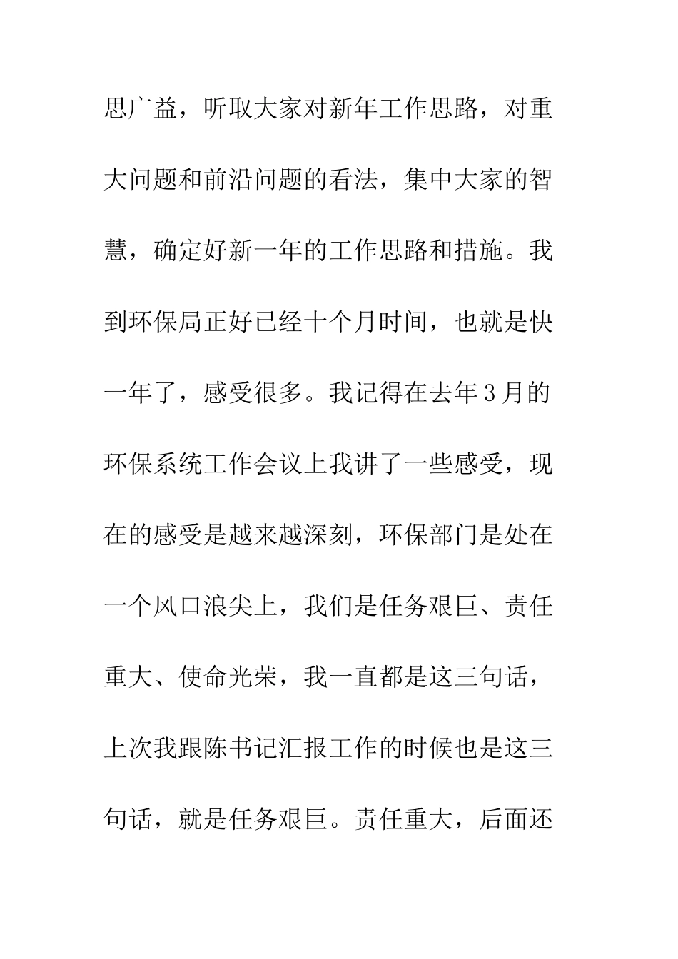 20XX年务虚会个人发言稿精选6篇_第2页