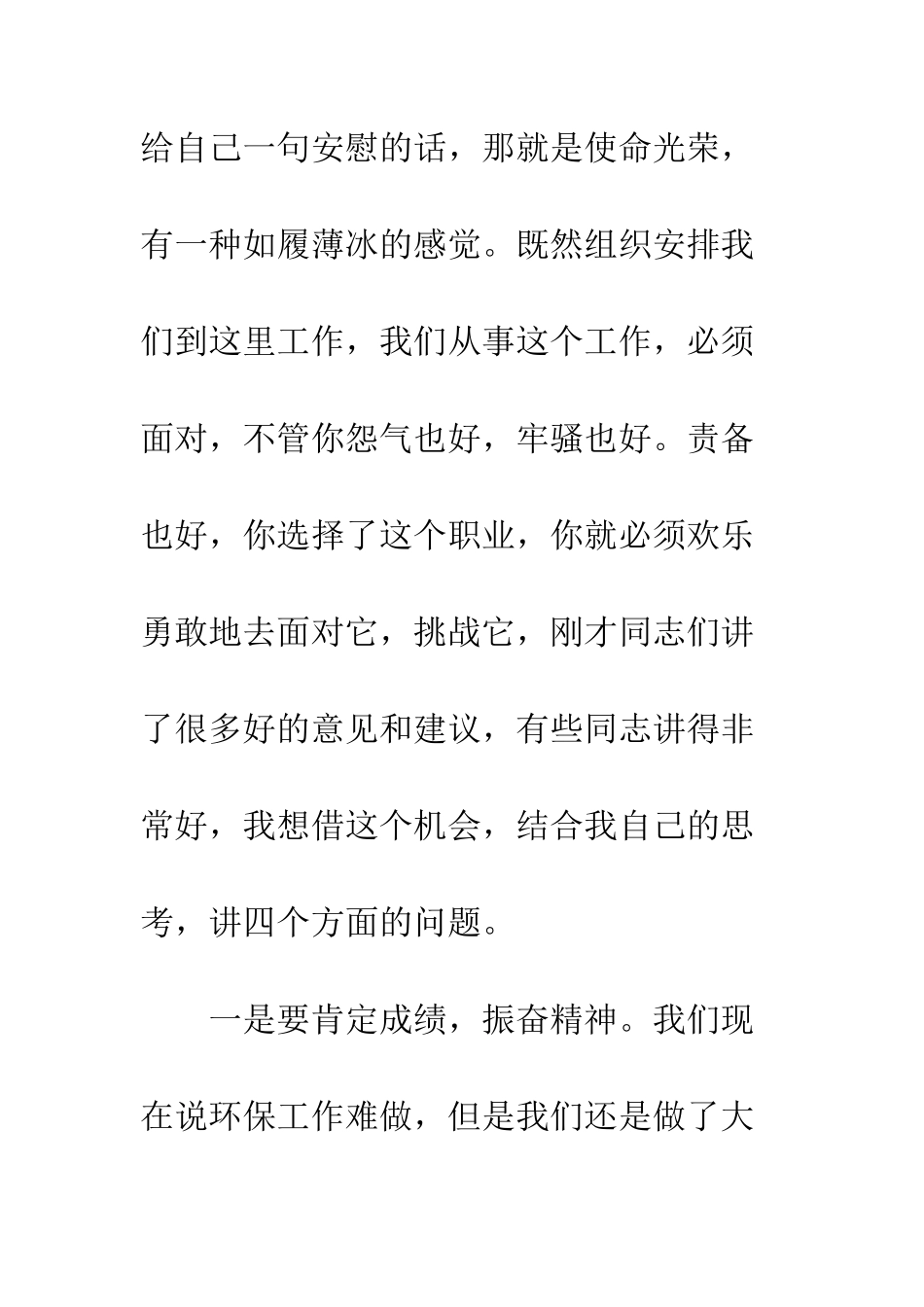 20XX年务虚会个人发言稿精选6篇_第3页