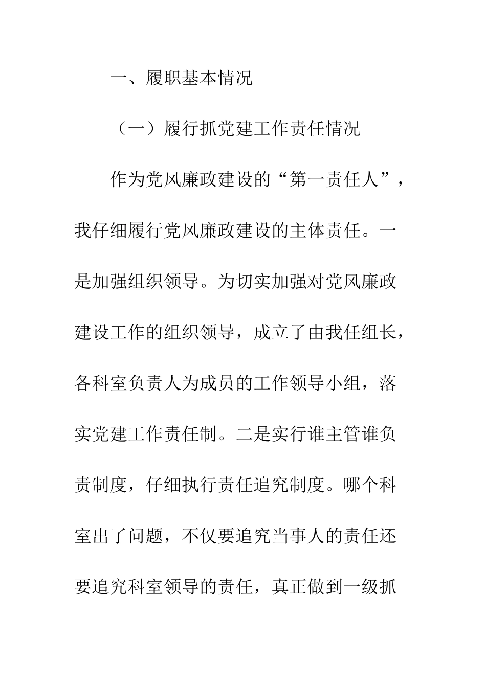 20XX年办公室党支部抓基层党建工作述职报告_第2页