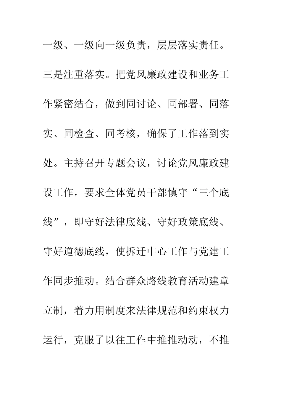 20XX年办公室党支部抓基层党建工作述职报告_第3页