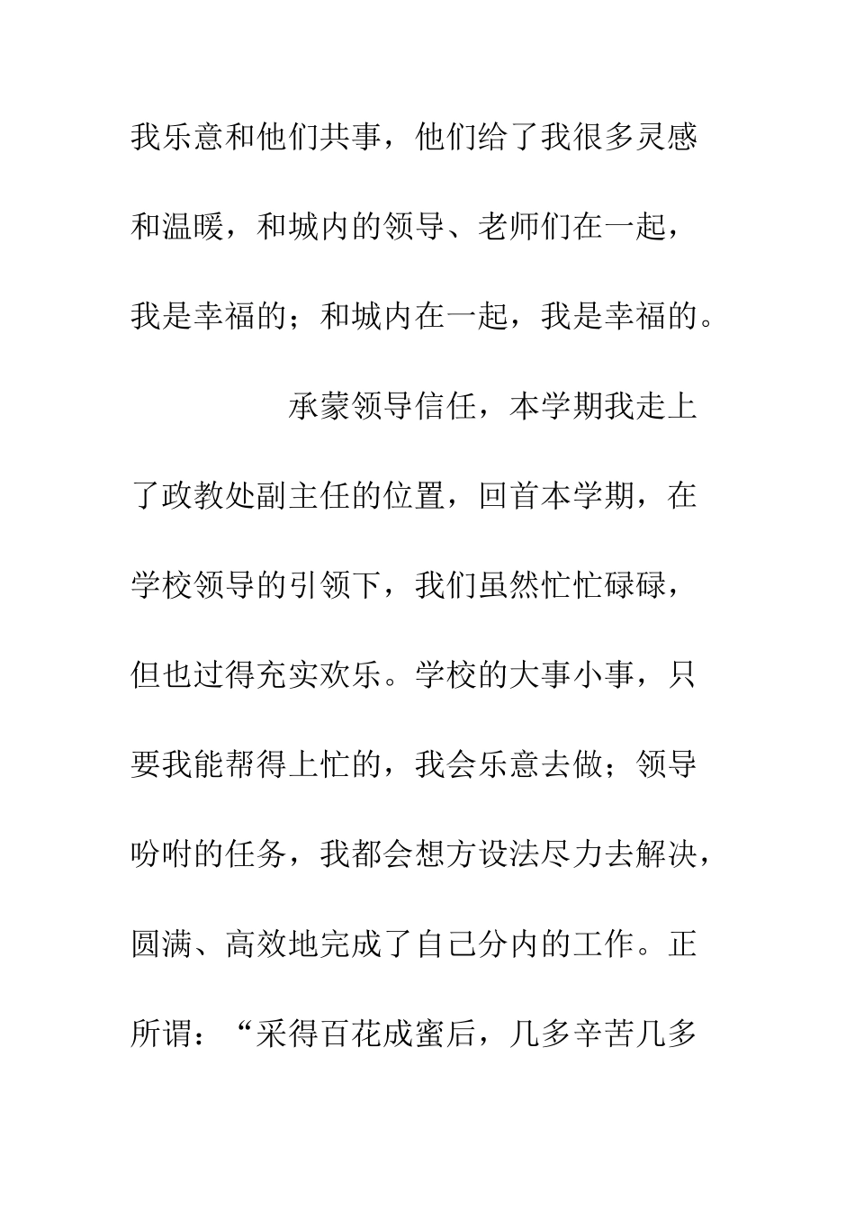 20XX年办公室副主任述职报告精选4篇_第3页