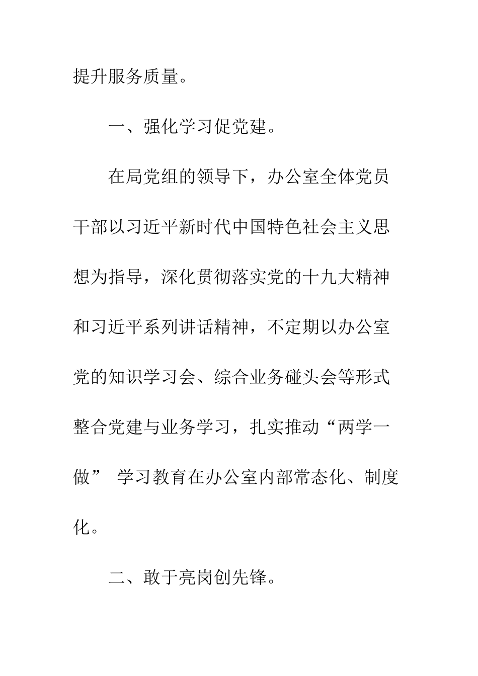 20XX年办公室优秀共产党员先进事迹材料精选3篇_第2页