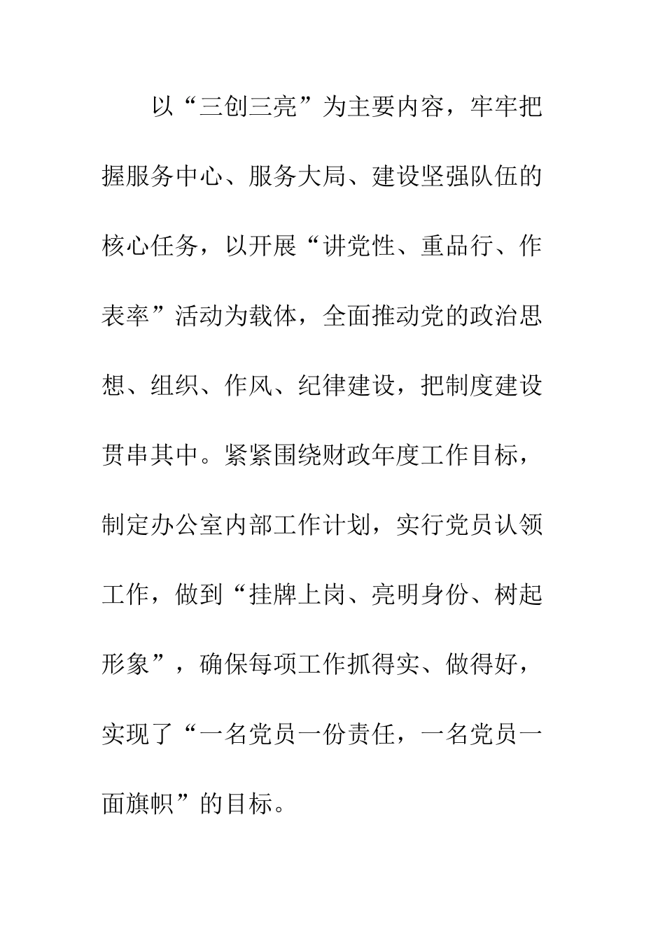 20XX年办公室优秀共产党员先进事迹材料精选3篇_第3页