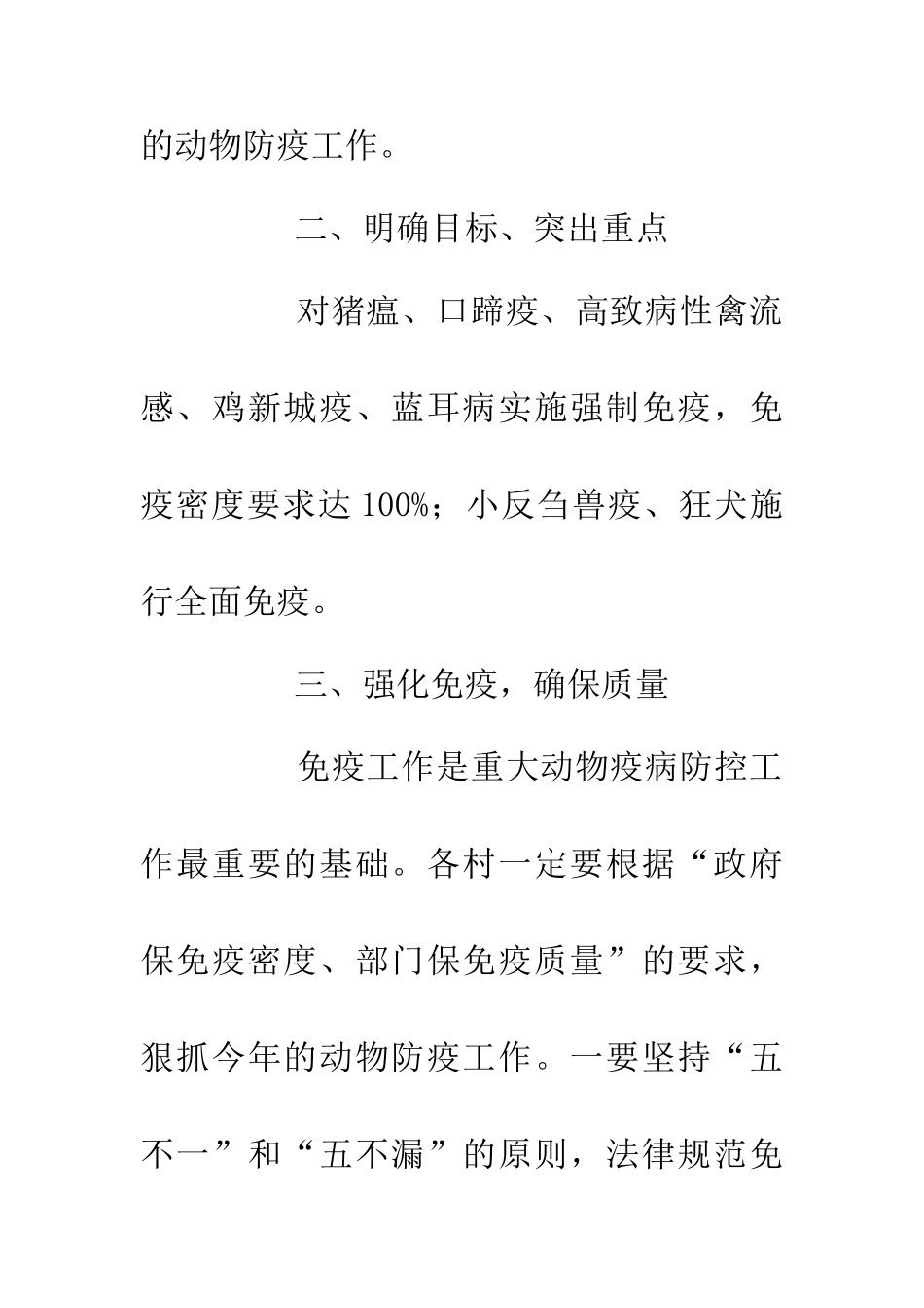 20XX年动物防疫实施工作意见_第2页