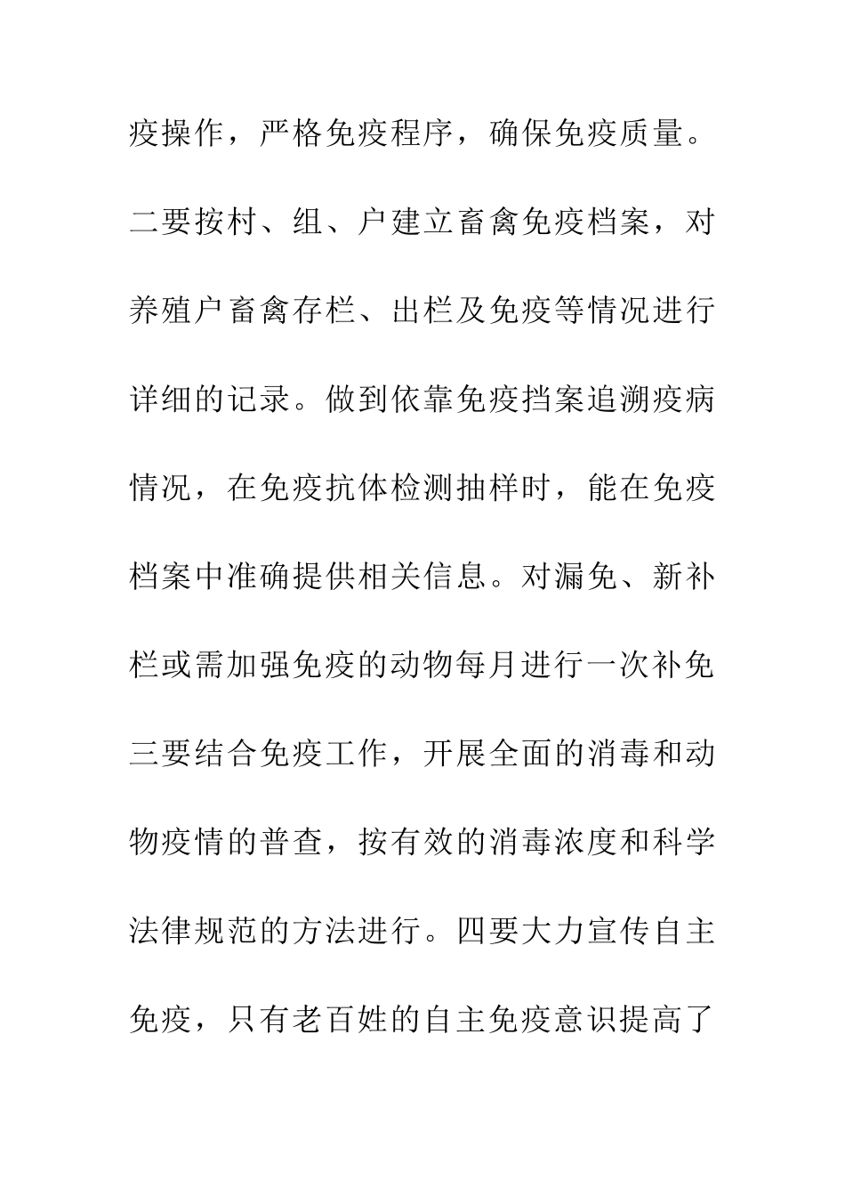 20XX年动物防疫实施工作意见_第3页