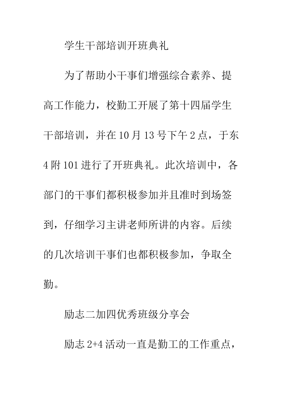 20XX年勤工助学分中心十月工作总结_第2页