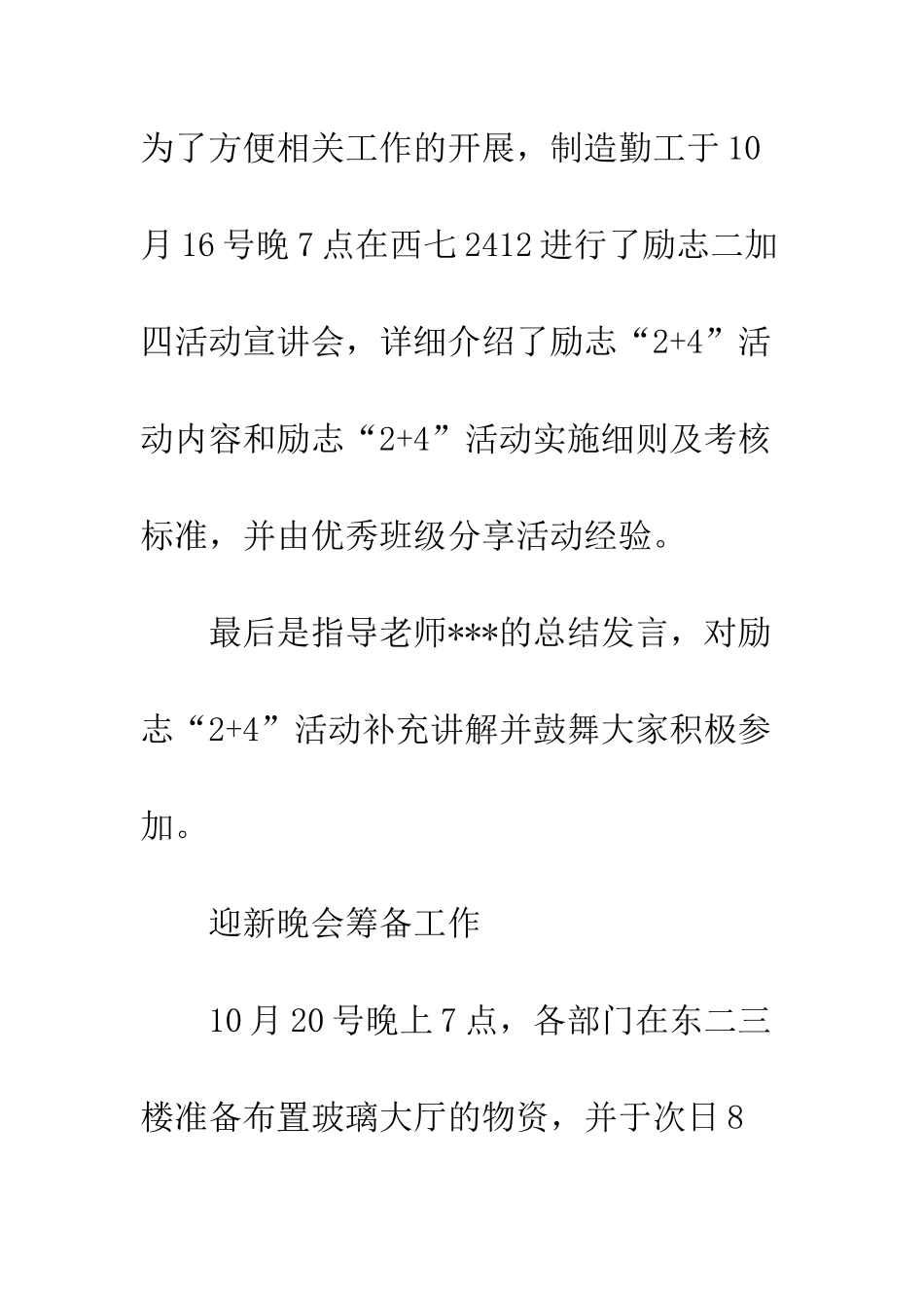 20XX年勤工助学分中心十月工作总结_第3页