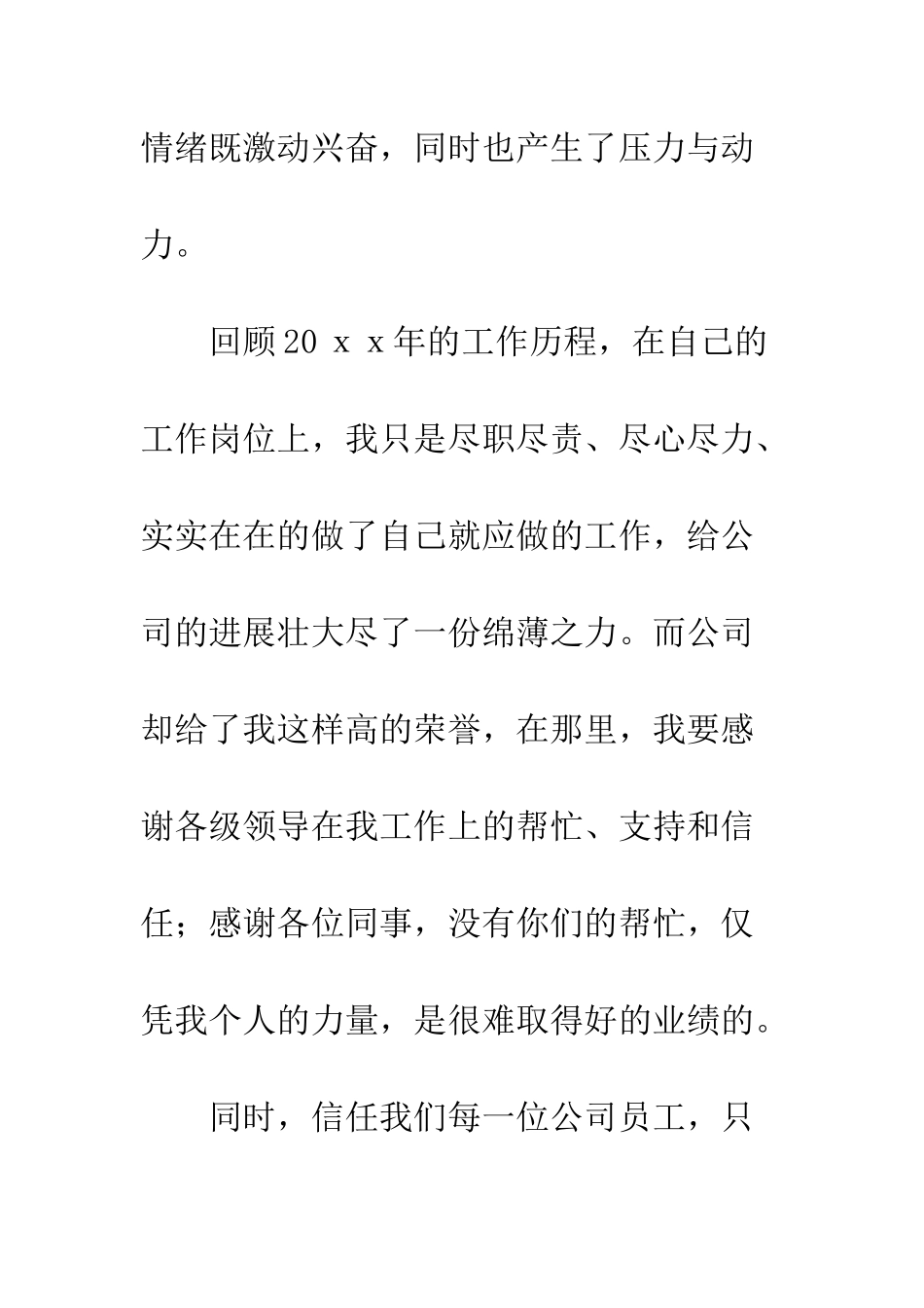 20XX年劳动模范获奖感言汇总_第2页