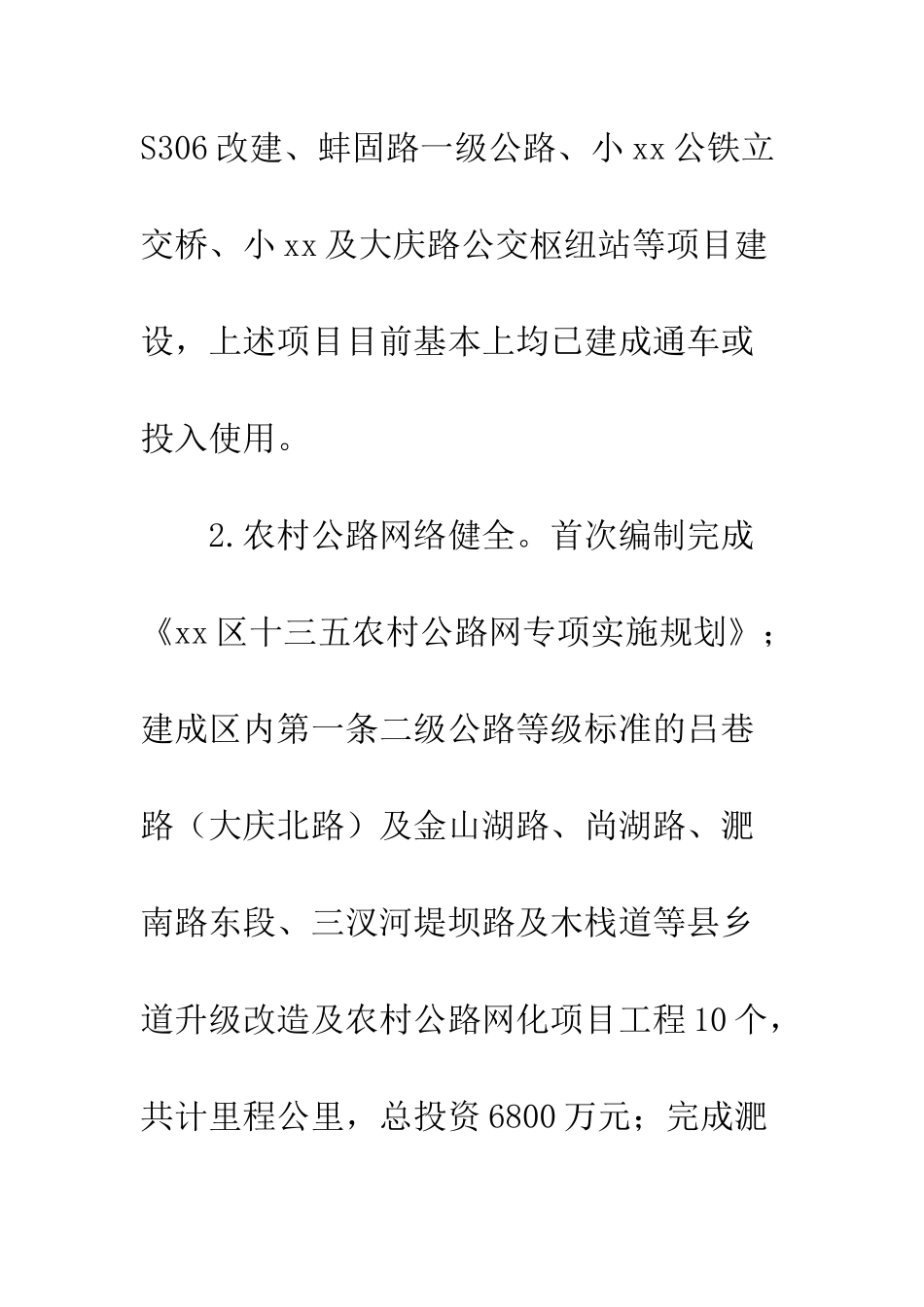 20XX年区交通局总结及计划_第3页