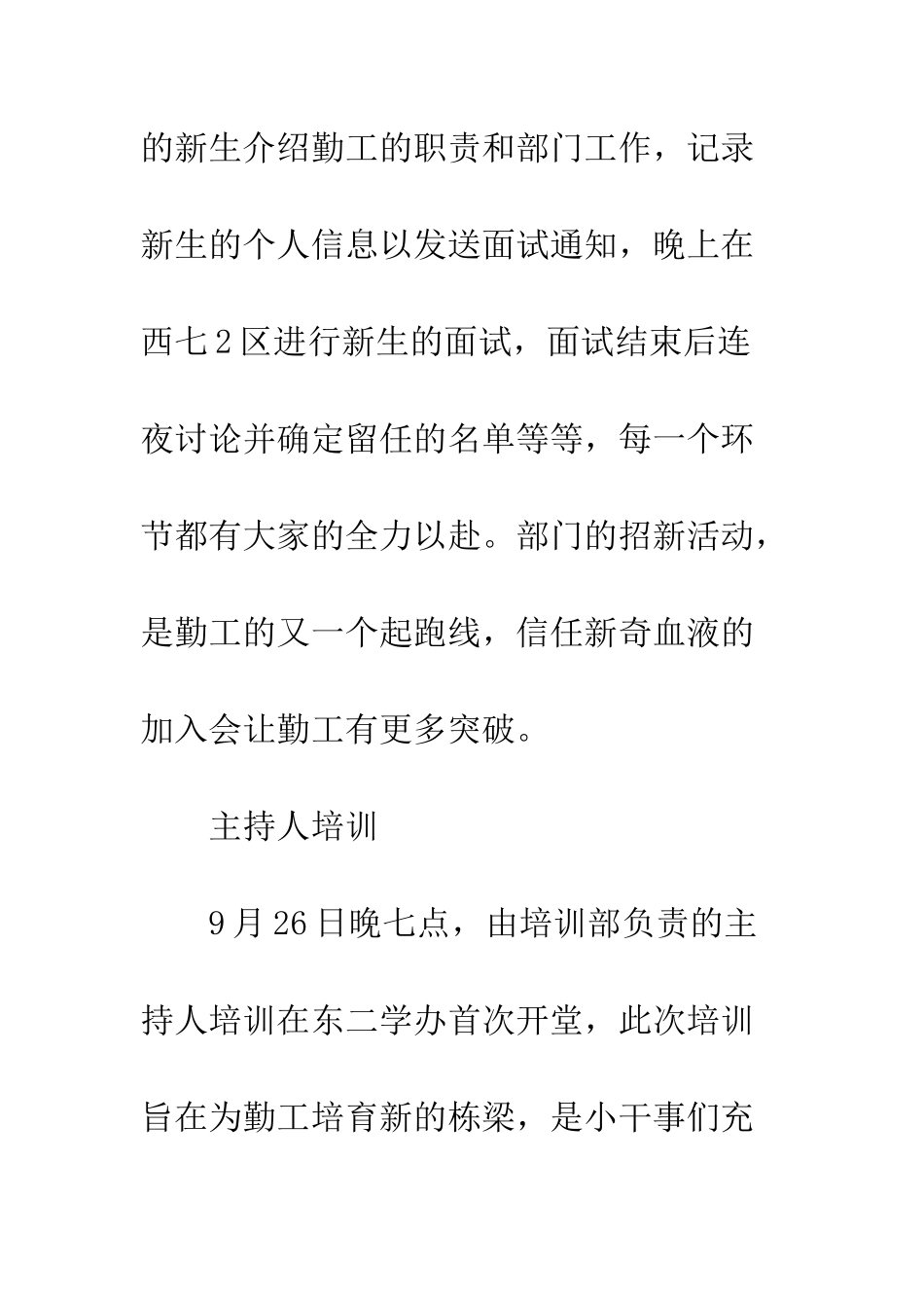 20XX年勤工助学分中心九月工作总结_第3页