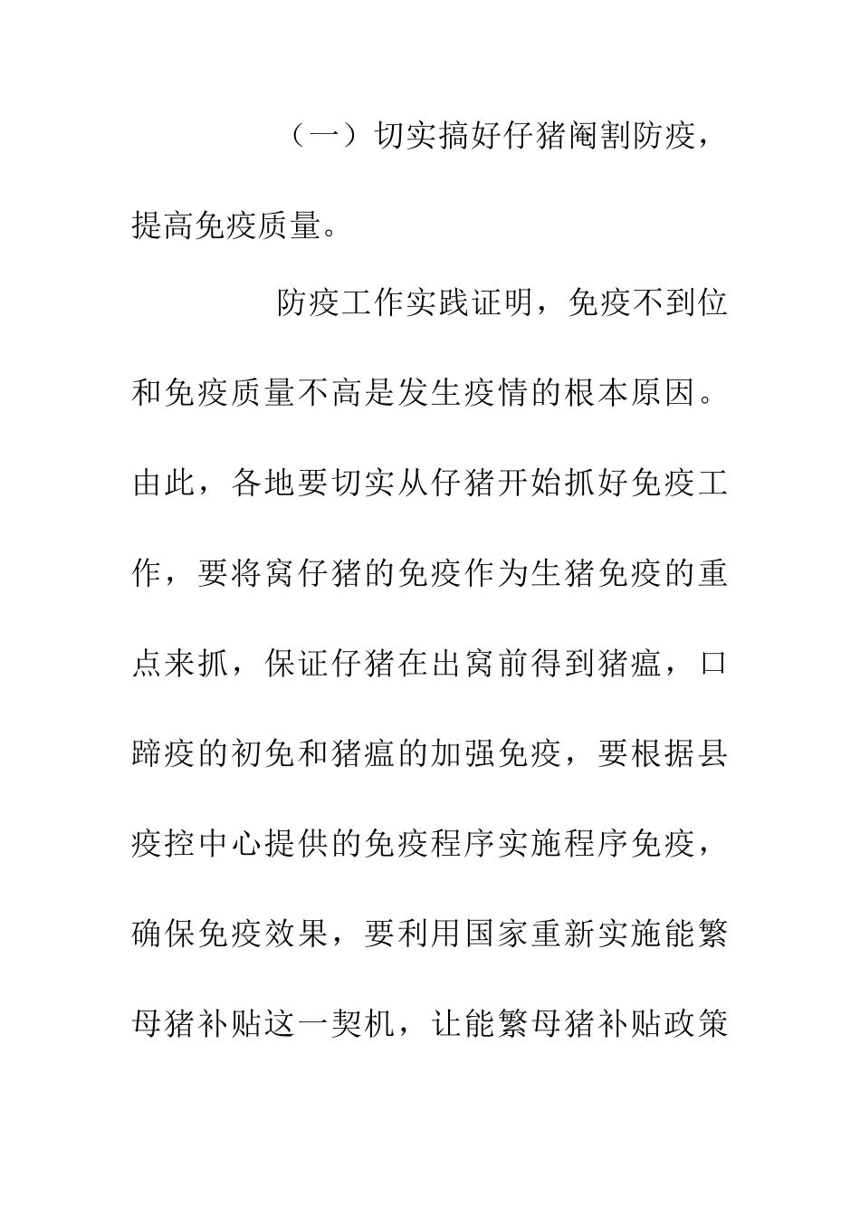 20XX年动物春防工作实施意见_第3页