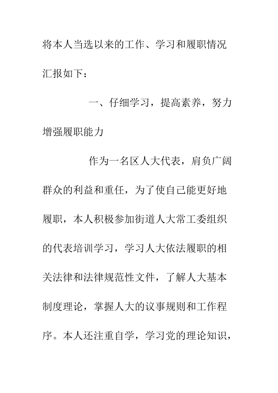 20XX年区人大代表述职报告精选10篇_第2页
