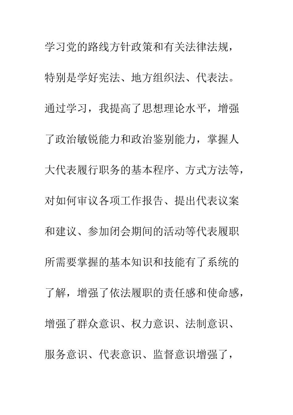 20XX年区人大代表述职报告精选10篇_第3页