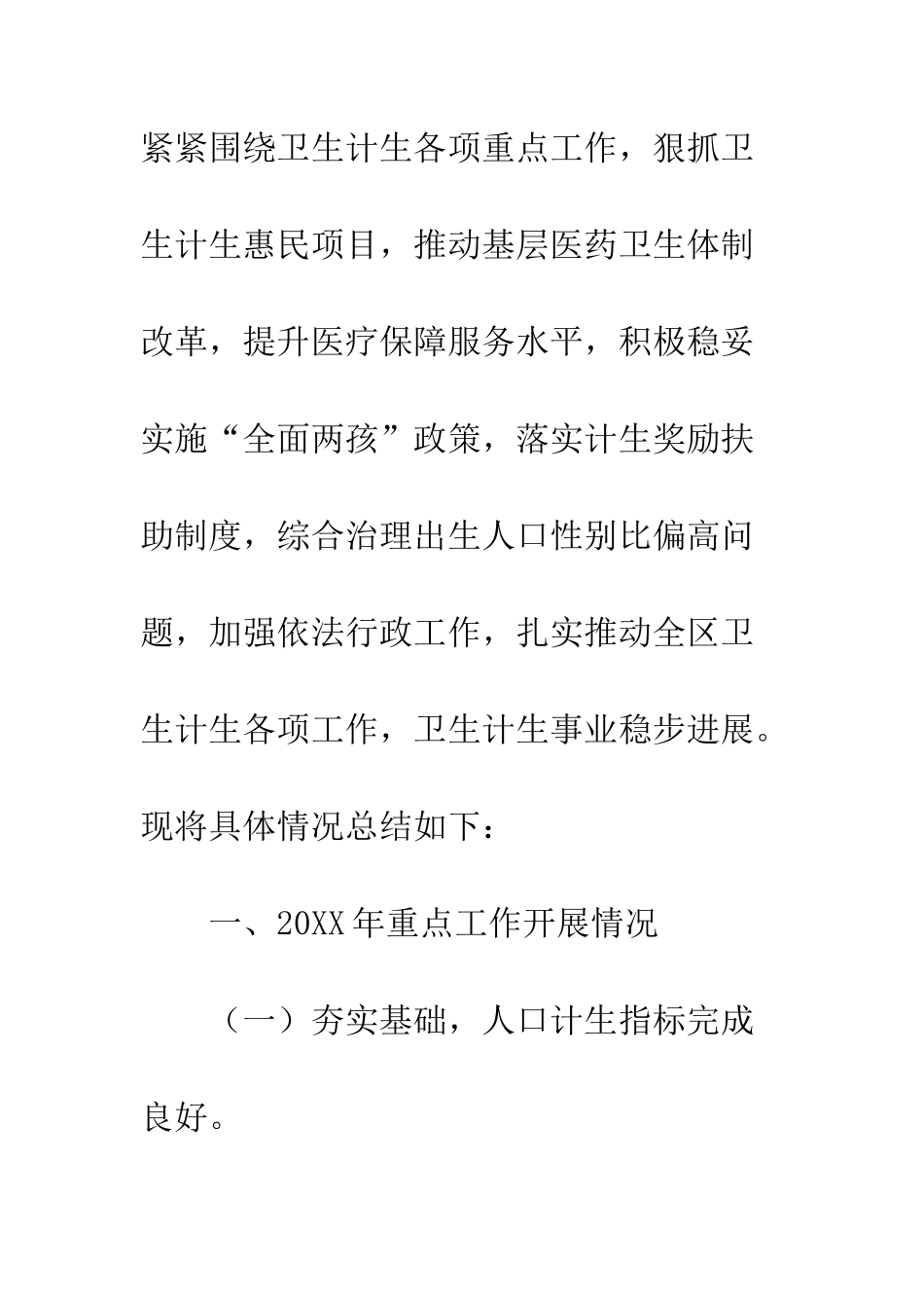20XX年区卫生计生委工总结及20XX年计划_第2页