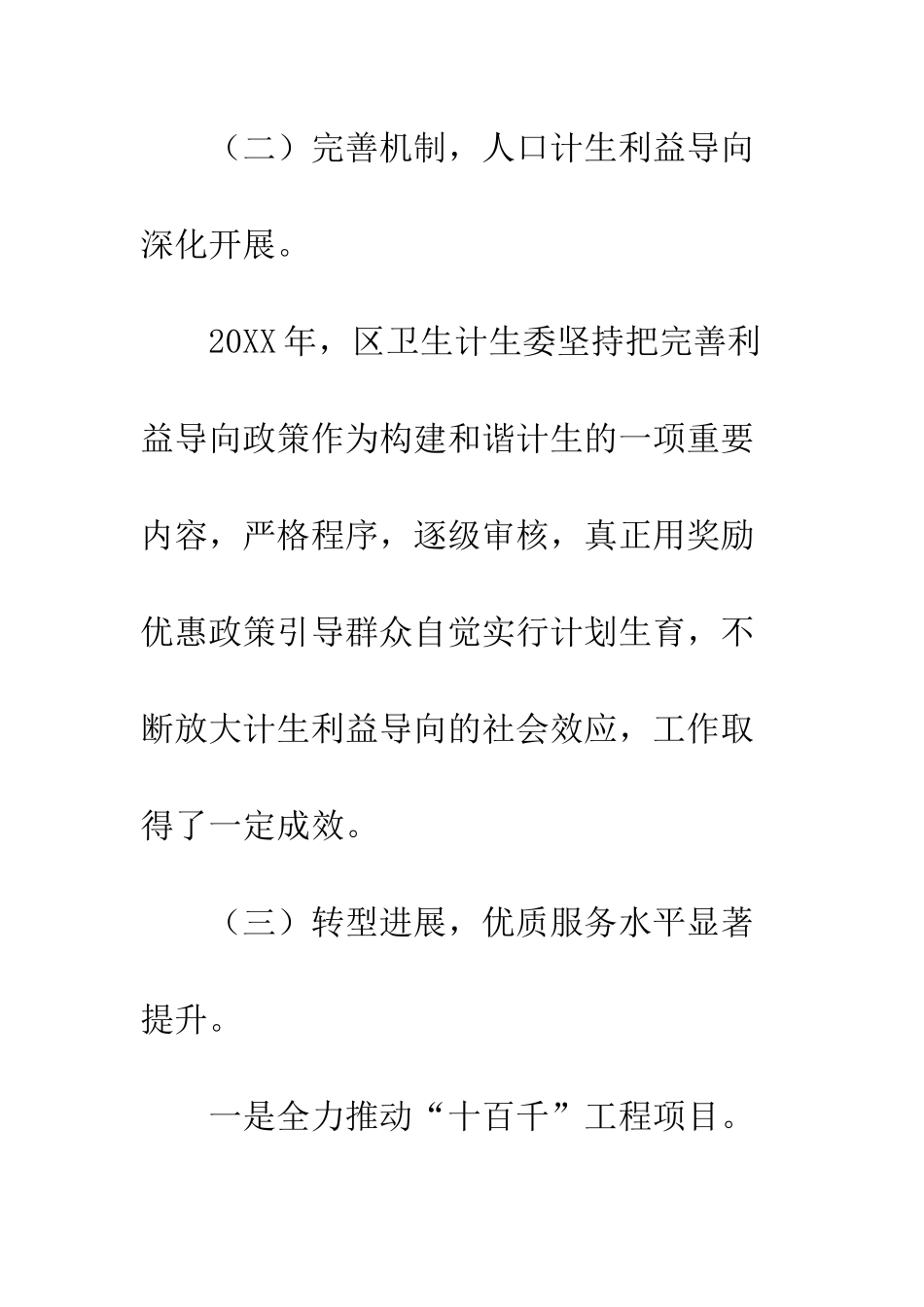 20XX年区卫生计生委工总结及20XX年计划_第3页