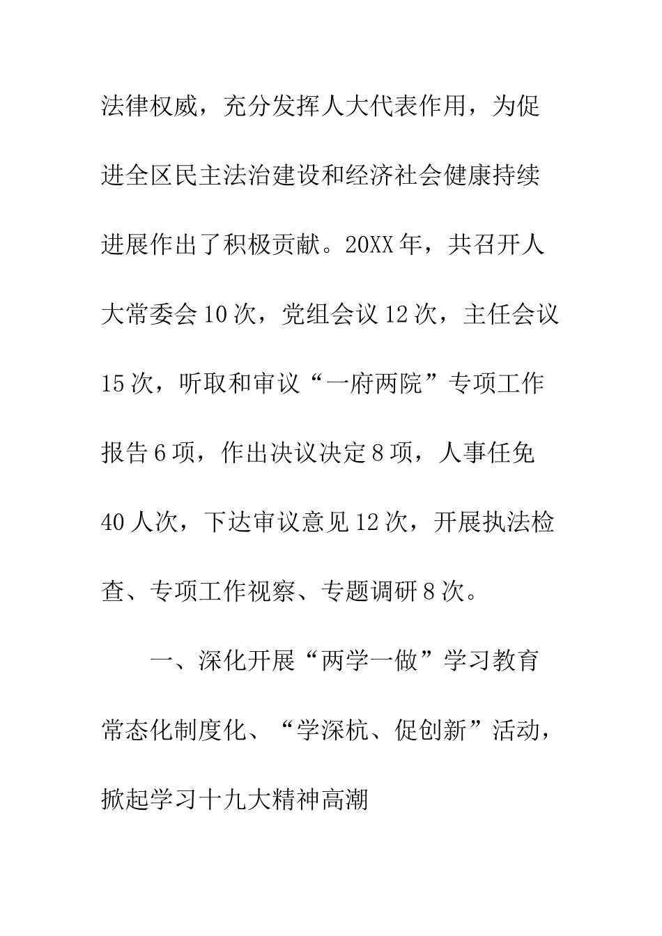 20XX年区人民代表大会常务委员会工作报告_第3页