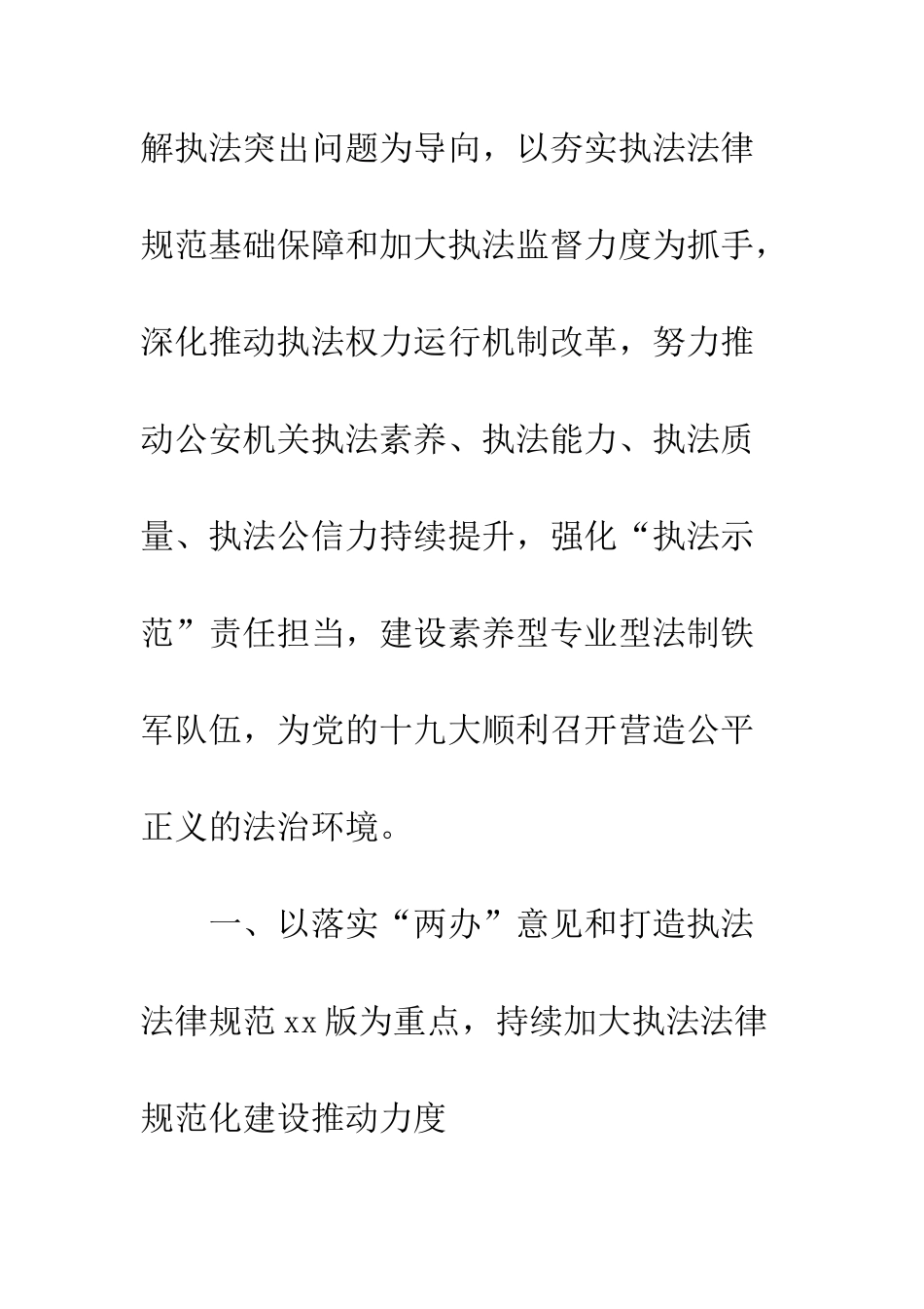 20XX年区公安局依法行政工作计划_第2页