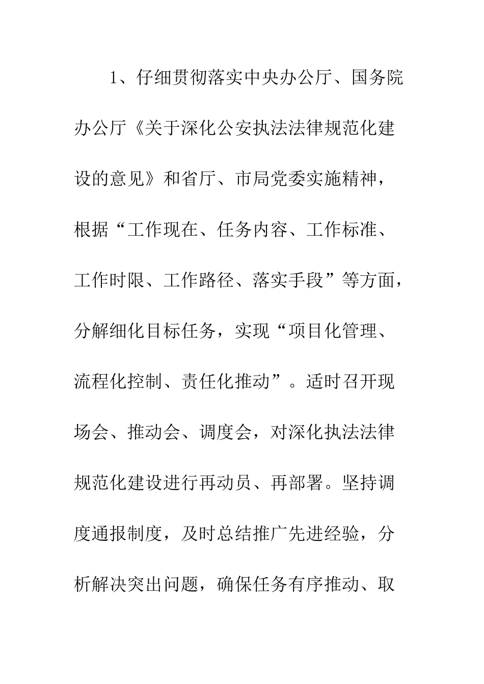 20XX年区公安局依法行政工作计划_第3页