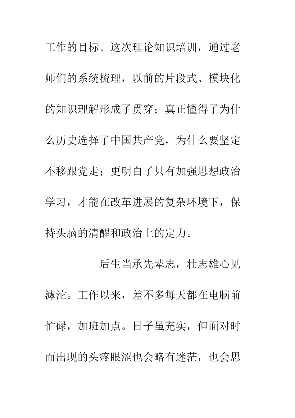 20XX年区党外干部培训班学习心得体会_第3页